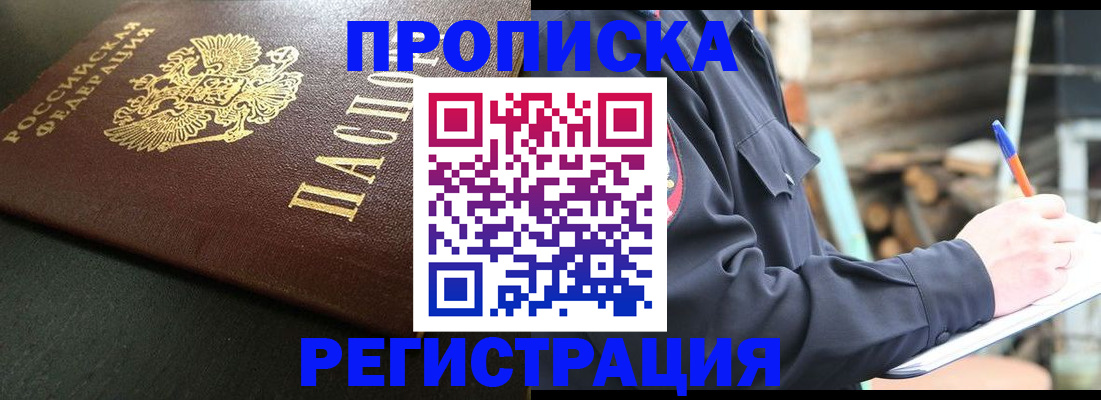 временная регистрация надежно в Тулуне