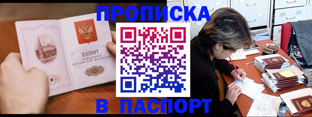 прописка от собственника в Тулуне