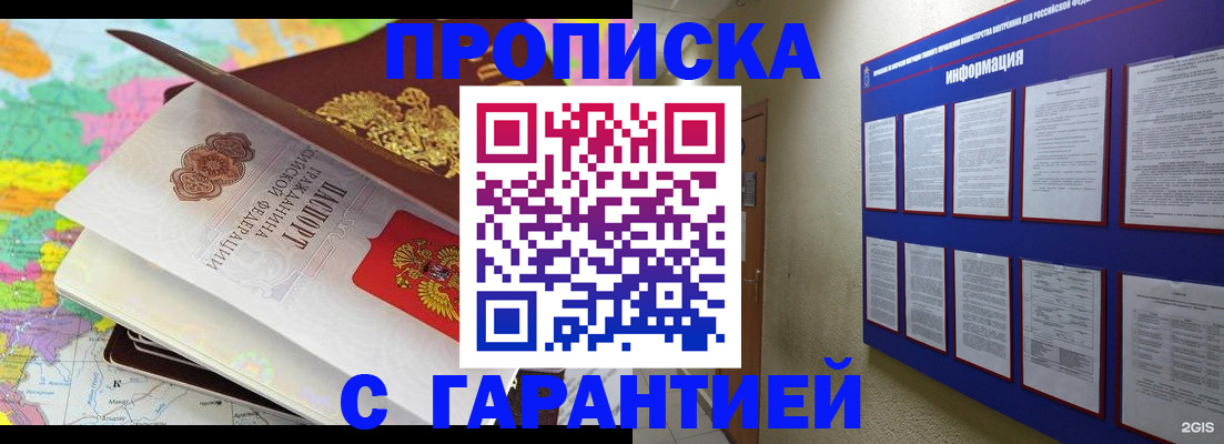 временная регистрация для школы в Тулуне